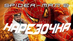 НАРЕЗОЧКА ПО Spider-man 2 на PS2