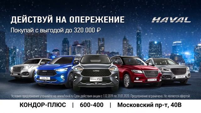 Кондор-Плюс. Haval смотреть онлайн