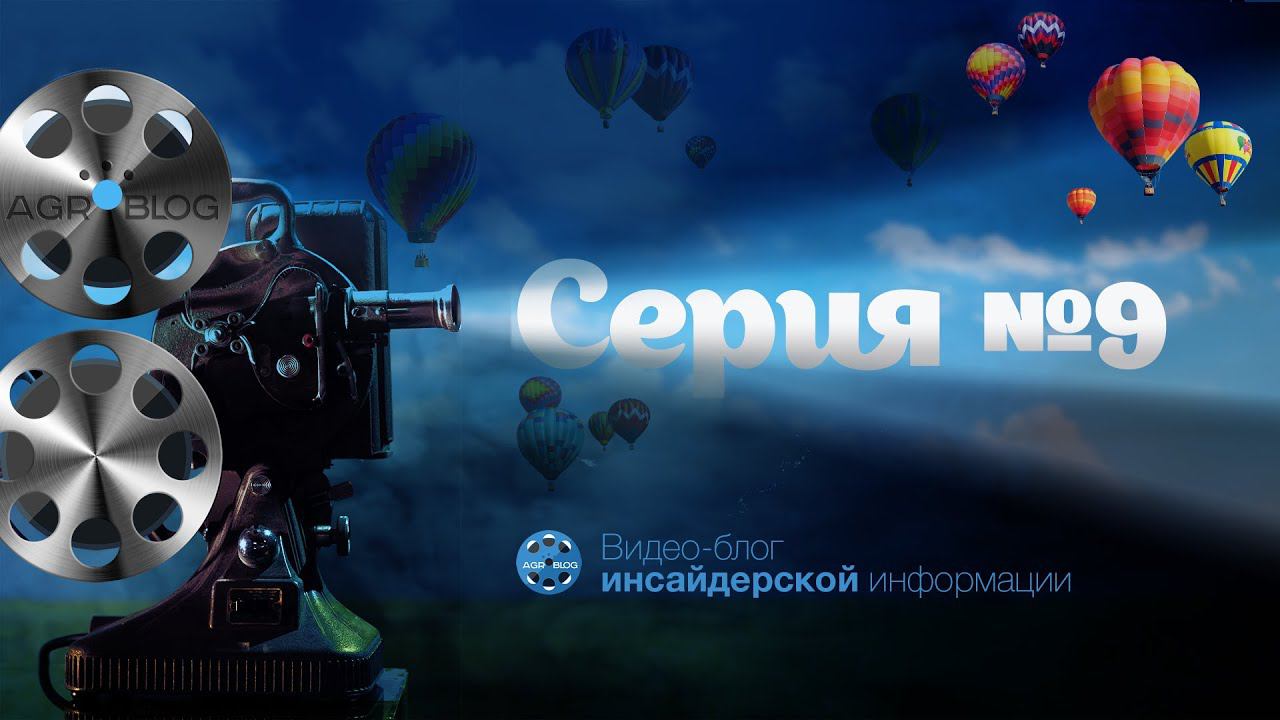 Что готовит Группа компаний "ТРИА" к Агропорту-2015 (Серия 9)