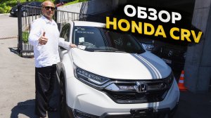 ‼️ОБЗОР HONDA CR-V‼️