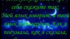 Молитва, Заговор Чтобы муж всегда был на вашей стороне Чтобы все было по вашему Чтобы муж не перечи