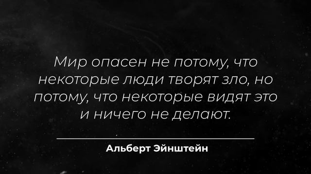Альберт Эйнштейн - Гениальные Цитаты. Это надо знать. Цитаты великих людей. Albert Einstein смотреть онлайн