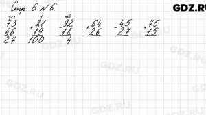 Стр. 6 № 6 - Математика 3 класс 1 часть Моро