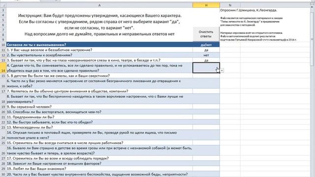 Инструкция по работе с опросником смотреть онлайн
