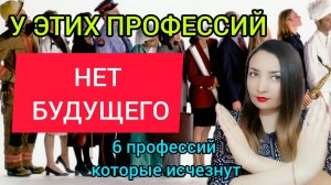 Как выбрать профессию правильно? Какие профессии исчезнут в ближайшем будущем? Профориентация онлайн