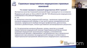 школа "Что такое обязательное медицинское страхование (ОМС). Страховые представители и защита