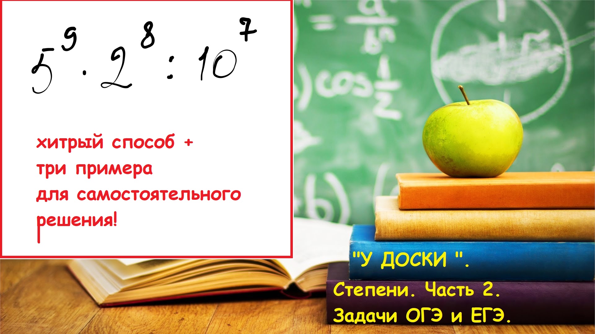 ПРОФИЛЬНЫЙ ЕГЭ 2024. Упрощения и преобразования выражений. Степени. Теория и практика.