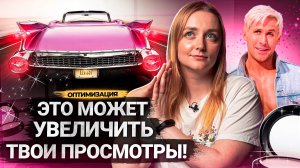 Этот способ продвижения на YouTube УДВОИТ ПРОСМОТРЫ ваших роликов! Как выбрать название к видео?