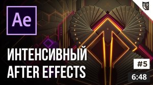 Текст в After Effects. Текстовая анимация