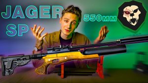 ОБЗОР Пневматическая винтовка Jager SP 550 мм Карабин колба (складная, 6.35 мм, дерево, AP)