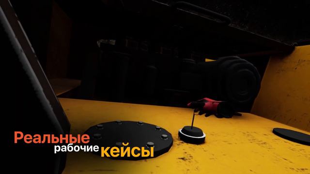 VR-тренажер по тех.обслуживанию ПДМ