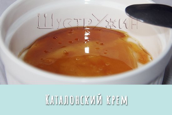 Этикетка crema Catalana