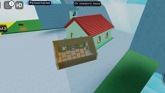 Играю в РОБЛОКС разрушение дома