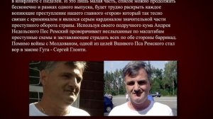 Ремский Виктор - Вшивый Пес