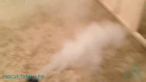 Обработка помещения сухим туманом