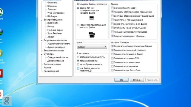 Как поменять язык управления в Media Player Classic смотреть онлайн