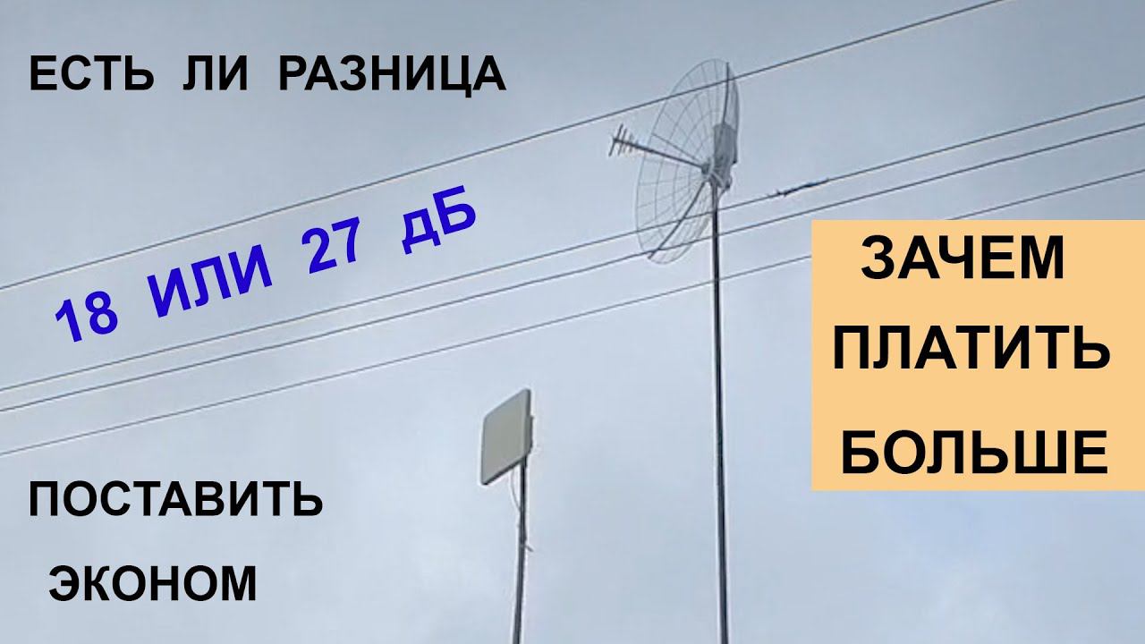 Наглядная разница почему панелька хуже параболика 27
