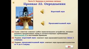 Правило №32 - Определения - МППСС 72