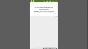 Как скачать экранную камеру на телефон