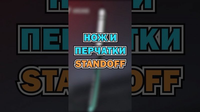 #standoff2