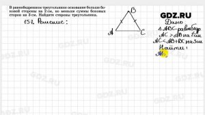 № 157- Геометрия 7-9 класс Атанасян
