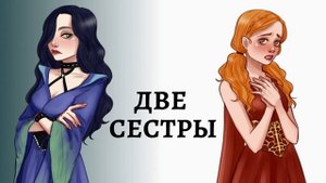 Буктрейлер - Моя милая Золушка (или история сводной сестры)