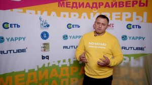 Дмитрий Шелухин - руководитель оргкомитета "МедиаДрайверы" / Об итогах проекта в 2022 году / Москва