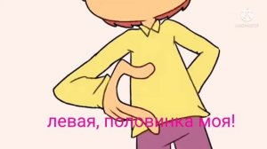 "половинка моя" текст "13 карт meme"