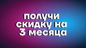 Тариф БЕЗЛИМИТ НА ВСЁ можно подключить на 4 недели всего за 495 сомов вместо 750 сомов!