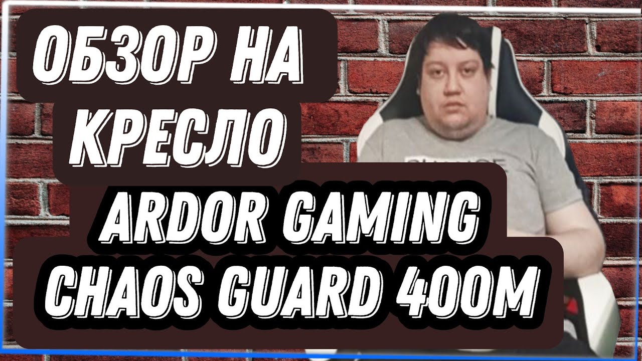 Кресло ardor gaming chaos