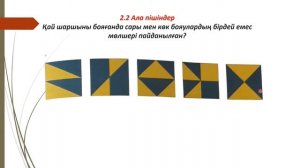 2-сынып 3-сабақ. Жады. Зейін. Логика. Cандық сөзжұмбақ. Орналасу тәртібі бойынша тап.