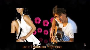♔ ?ღ  Отпускаю ♔ ?ღ исп :Светлана Чернова