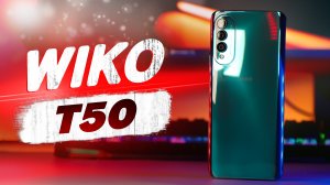 WIKO T50 - РЕАЛЬНЫЙ КОНКУРЕНТ POCO И REDMI?