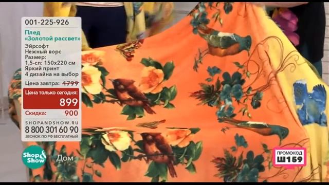 Shop & Show (Дом). 001225926 Плед Золотой Рассвет смотреть онлайн