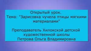 Открытый урок в Хилокской детской художественной школе