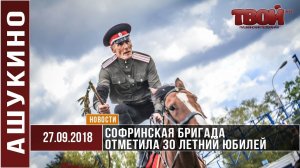 Всегда на страже. Софринская бригада отметила 30 летний юбилей