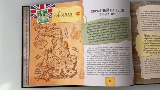 Подпольная книга домовых: Домовые Западной Европы смотреть онлайн
