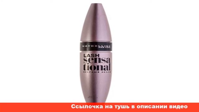 maybelline new york тушь для ресниц объем смотреть онлайн
