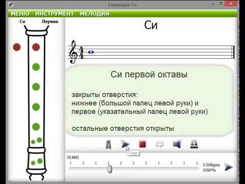 Играем на блокфлейте Си первой октавы смотреть онлайн