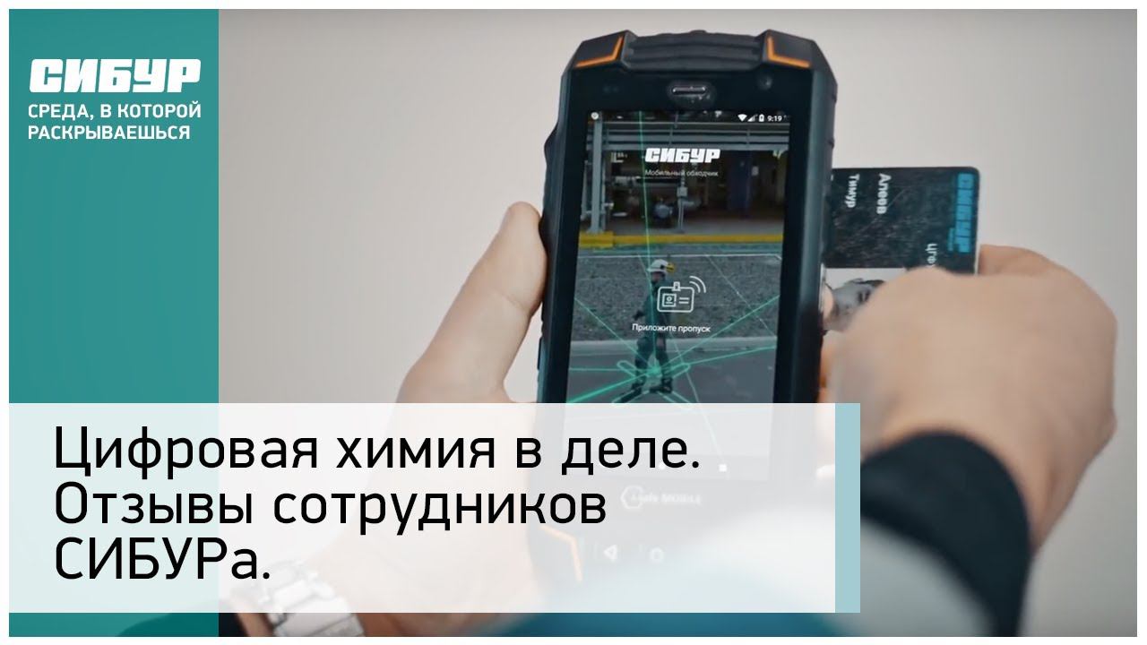 Digital отзывы сотрудников. Цифровой инструмент мобильные обходы.