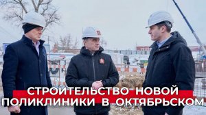 Многопрофильная поликлиника в поселке Октябрьский в Люберцах: открытие в этом году