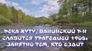 Хуту,мост аварийный."Точка дружбы народов".