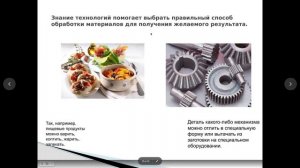 Урок 1. Что такое ТЕХНОЛОГИЯ? Понятие технологии.
