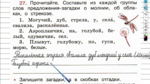 Упражнение 27 - ГДЗ по Русскому языку Рабочая тетрадь 4 класс (Канакина, Горецкий) Часть 1