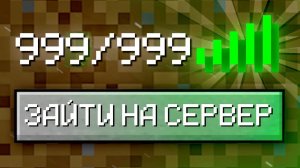 Зашёл на Самый ЛУЧШИЙ Сервер в Майнкрафт...