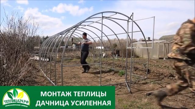 Монтаж Теплиц - Дачница ОПТИМА и Дачница ГАРАНТ