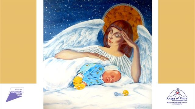 Тифлокомментарий к картине Марины Зайцевой "Ангел-хранитель детских снов" смотреть онлайн