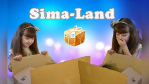 Посылка распаковка детских товаров, игрушек и наборов с Сима-Ленда #8