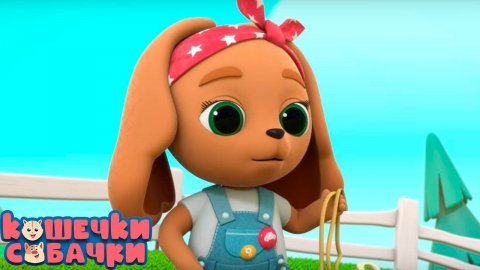 КОШЕЧКИ-СОБАЧКИ — Четыре колеса — Серия 2