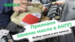 Признаки замены масла в АКПП. Выбор масла и его замена